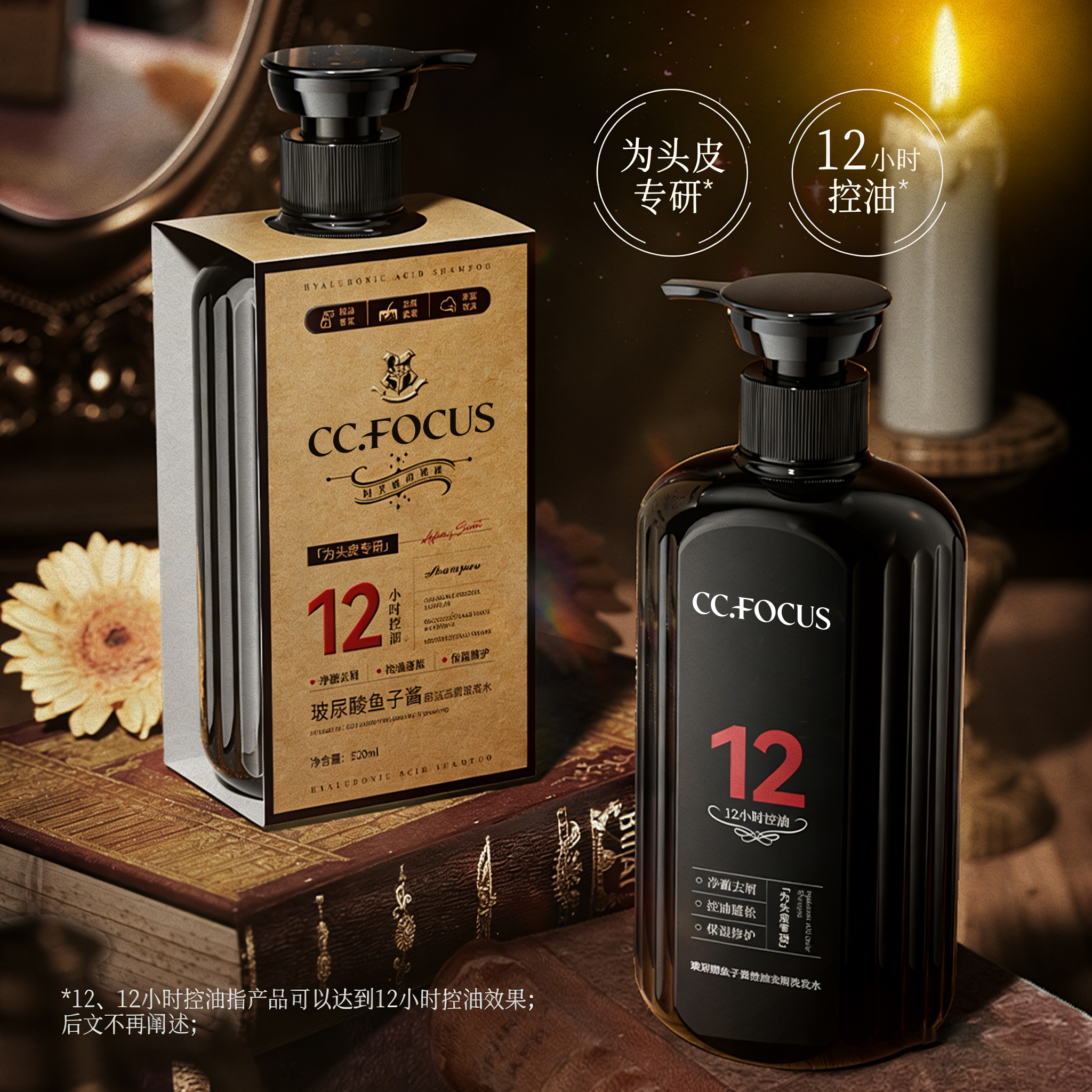 CC.FOCUS鱼子酱氨基酸控油去屑蓬松洗发露