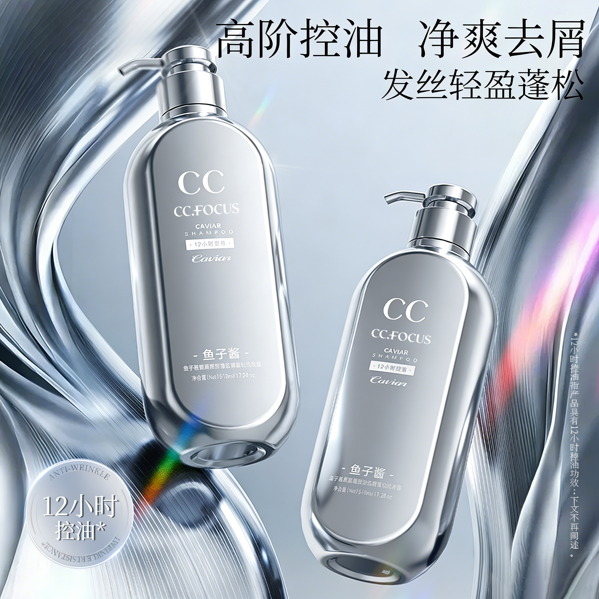 CC.FOCUS鱼子酱蛋白嫩肤精油香氛沐浴露